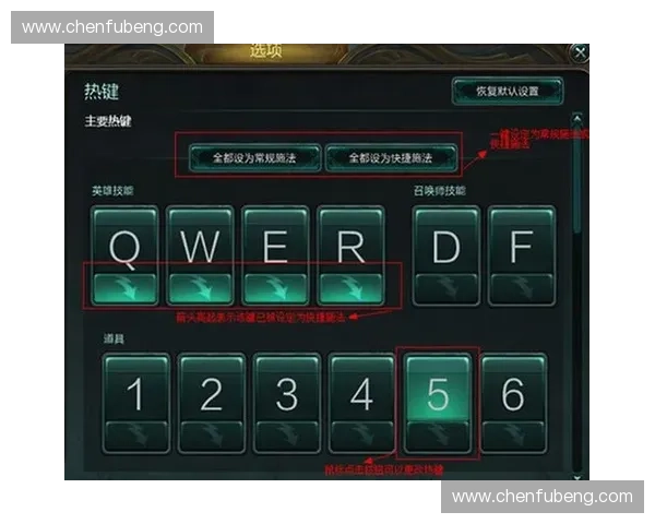 《基于分英雄快捷施法系统的优化与应用研究》